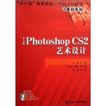 中文版Photoshop CS2艺术设计