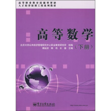 高等数学（下）