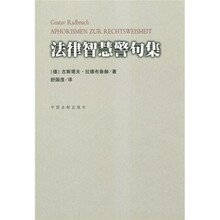 法律智慧警句集