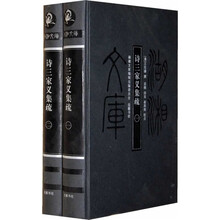 湖湘文库：诗三家义集疏（套装共2册）