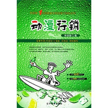 动漫行销