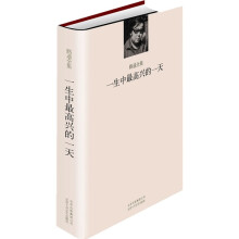 一生中最高兴的一天