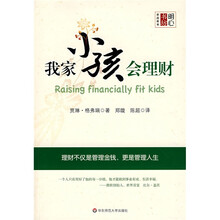 明心书坊·家庭教育:我家小孩会理财