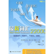 最新词汇22000：直通SAT TOEFL TOEIC GRE