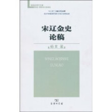 宋辽金史论稿