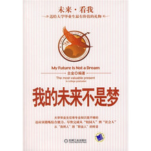 我的未来不是梦