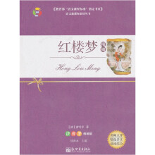 红楼梦（精编）