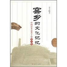 窑乡的文化记忆：中国窑乡嘉善干窑窑文化
