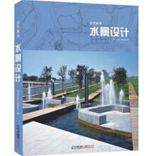 当代景观：水景设计