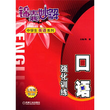 口语:强化训练(7年级)