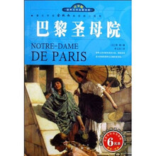 名家名译·世界文学名著宝库：巴黎圣母院（双色插图青少版）