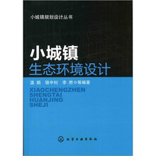 小城镇生态环境设计