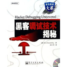 黑客调试技术揭秘(附光盘)