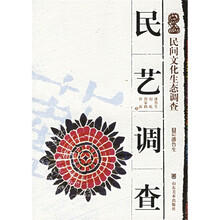 民艺调查