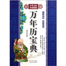 万年历宝典