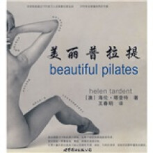 美丽普拉提