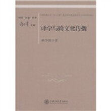 译学与跨文化传播:对翻译的根本反思