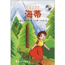 海蒂