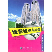 世贸组织与中国