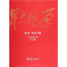 星火燎原全集12