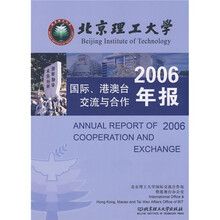 北京理工大学国际、港澳台交流与合作2006年报