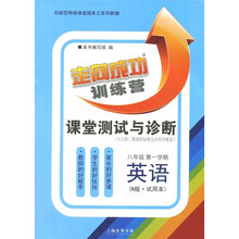 课堂测试与诊断：物理（8年级第1学期）