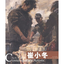 当代艺术家：崔小冬