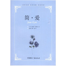 世界名著经典电影双语阅读：简·爱