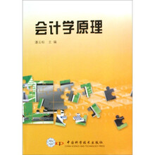 会计学原理