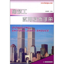 砌筑工实用技术手册