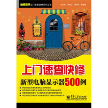 上门速查快修新型电脑显示器500例