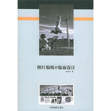图片编辑与版面设计
