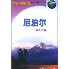 尼泊尔(2004年)
