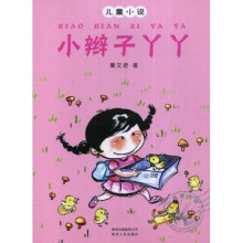 小辫子丫丫