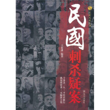 民国刺杀疑案
