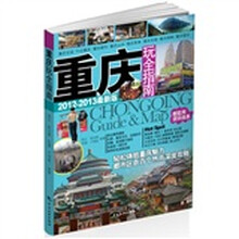 重庆玩全指南