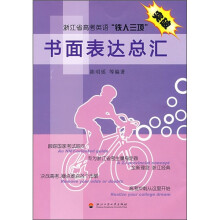 书面表达总汇