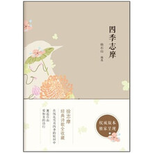 四季志摩
