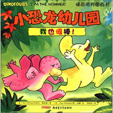 我也很棒/小恐龙幼儿园情商培养图画书