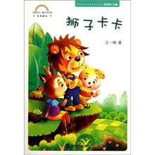 中国当代儿童文学名家经典童话：狮子卡卡