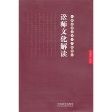 讼师文化解读