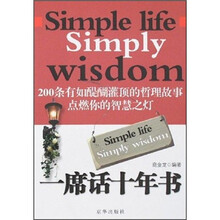 一席话十年书
