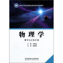 物理学（含解题指南）