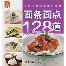 现代人:面条面点128道