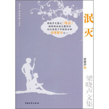 梁晓声文集：泯灭