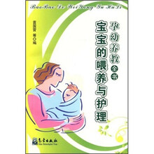 宝宝的喂养与护理