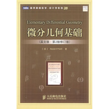 微分几何基础（英文版·第2版修订版）