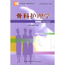 骨科护理学