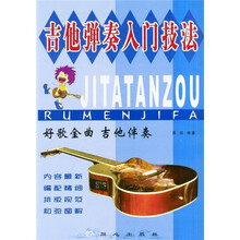 吉他弹奏入门技法