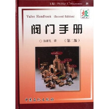阀门手册（第2版）